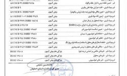 Iran Standard Certificate for Laboratory